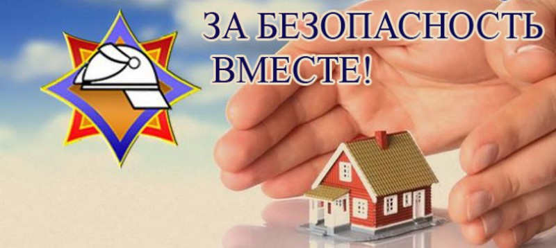 Республиканская акция "За безопасность вместе!"